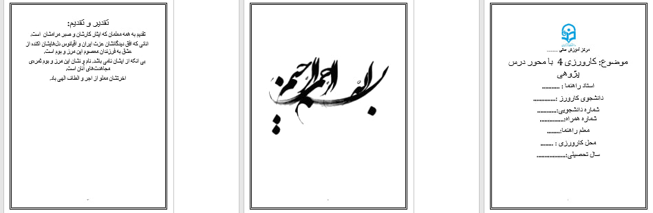 گزارش پایانی کارورزی 4